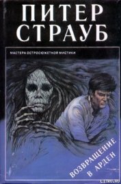 Книга Возвращение в Арден Возвращение в Арден
