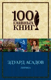 Лирика (сборник)