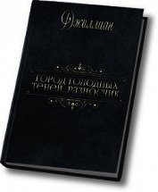 Разносчик (СИ)