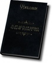 Разносчик (СИ)