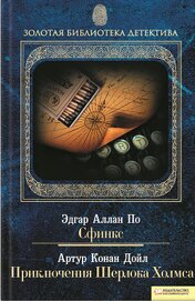 Новые приключения Шерлока Холмса (антология)