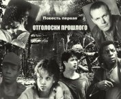 Книга Отголоски прошлого (СИ) Отголоски прошлого (СИ)