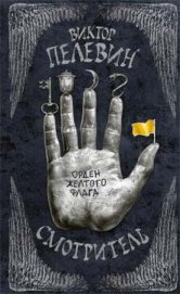 Орден желтого флага