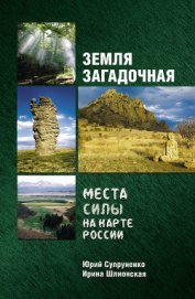 Места силы на карте России