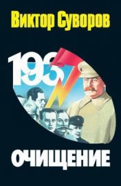 Очищение
