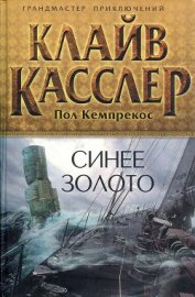 Книга Синее золото Синее золото