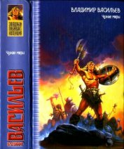 Книга Чужие миры (авторский сборник) Чужие миры (авторский сборник)