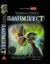 Книга Палимпсест Палимпсест