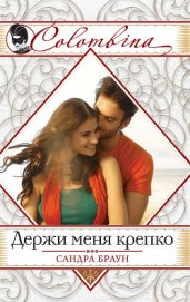 Книга Уловка (Держи меня крепко, Прайм-тайм, Последнее интервью) Уловка (Держи меня крепко, Прайм-тайм, Последнее интервью)