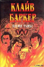 Книга Племя Тьмы Племя Тьмы