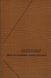 Философия искусства