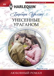 Книга Унесенные ураганом Унесенные ураганом