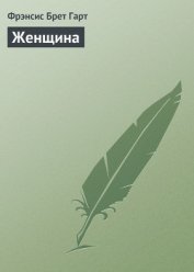 Книга Женщина Женщина