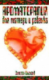 Книга Ароматерапия для матери и ребенка Ароматерапия для матери и ребенка