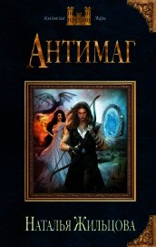 Антимаг