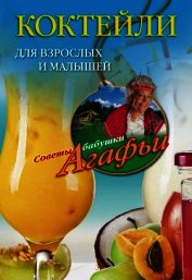Коктейли для взрослых и малышей