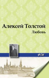 Такая разная любовь