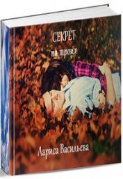 Васильева Лариса 