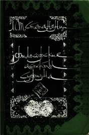 Книга Философские аспекты суфизма Философские аспекты суфизма
