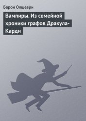 Книга Вампиры Вампиры