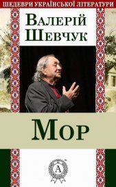 Книга Мор Мор