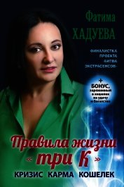 Правила жизни 