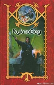 Книга Кукловод Кукловод