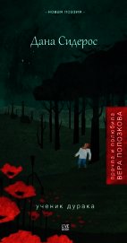 Книга Ученик дурака Ученик дурака