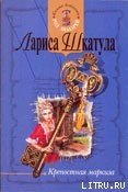 Книга Крепостная маркиза Крепостная маркиза