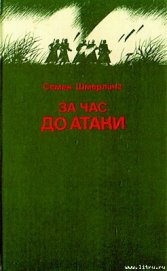 Книга Горячий осколок Горячий осколок
