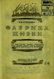 Фабрика жизни