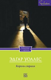 Книга Король страха Король страха