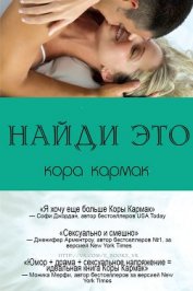 Книга Найди это (ЛП) Найди это (ЛП)