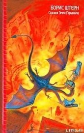 Книга Остров Змеиный, или Флот не подведет! Остров Змеиный, или Флот не подведет!