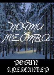 Книга Почти мертва (ЛП) Почти мертва (ЛП)