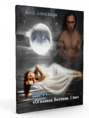 Книга Сны (СИ) Сны (СИ)