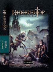Книга И аз воздам (СИ) И аз воздам (СИ)