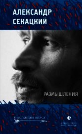 Книга Размышления Размышления