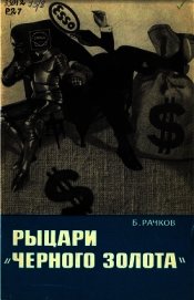 Рыцари 