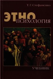Этнопсихология