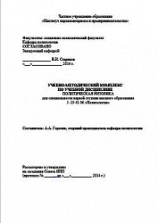 Учебно-методический комплекс по учебной дисциплине 