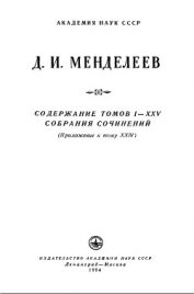 Книга Содержание томов I-XXV собрания сочинений Содержание томов I-XXV собрания сочинений