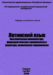 Латинский язык