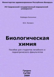 Биологическая химия