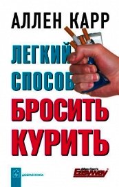 Легкий способ бросить курить специально для женщин