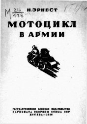 Мотоцикл в армии