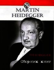 Книга Будувати, проживати, мислити Будувати, проживати, мислити