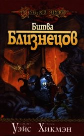 Книга Битва близнецов Битва близнецов