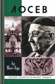Книга Лосев Лосев