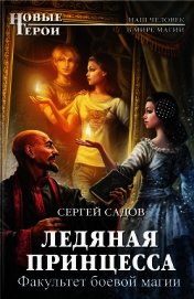 Факультет боевой магии (СИ)